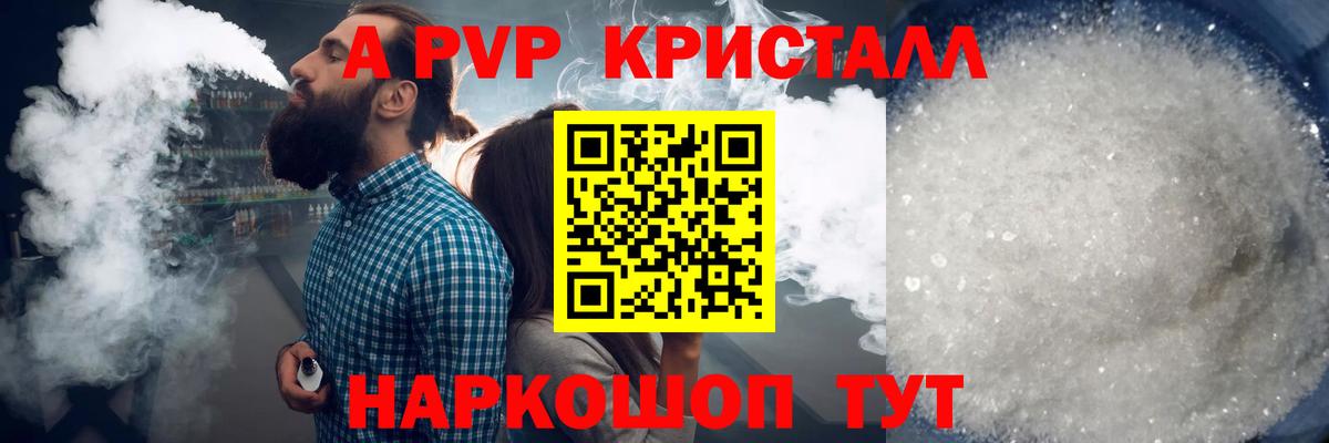 Alpha-PVP VHQ  Вход с VPN  где можно купить   A-PVP  Alpha PVP Crystall  Ярцево 