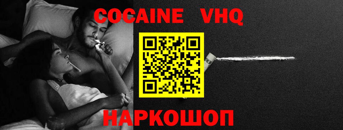 Кокаин  Вход с VPN  закладки  Cocaine Эквадор  Ярцево 