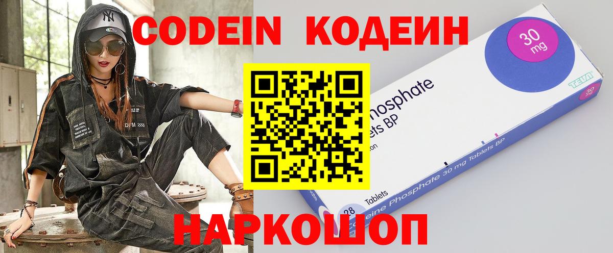 Кодеин напиток Lean (лин)  Кодеин Purple Drank  Ярцево  Вход с VPN 