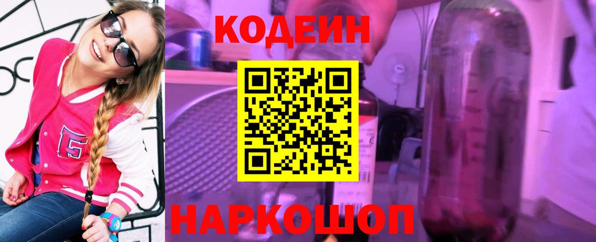 Кодеиновый сироп Lean Purple Drank Ярцево