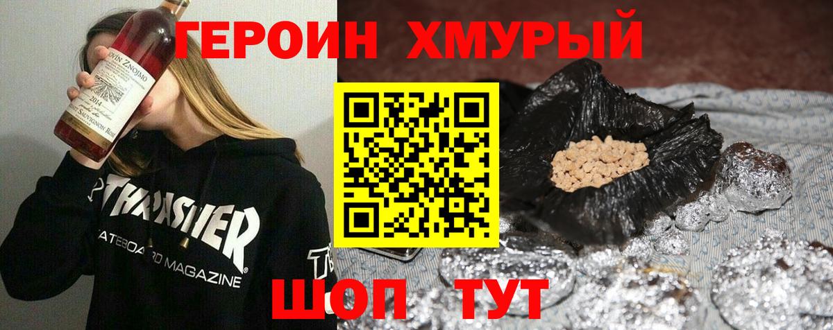 ГЕРОИН гречка Ярцево