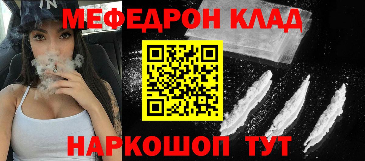 Ярцево  МЕФ VHQ  Мефедрон  МЕФ  МЯУ-МЯУ mephedrone  Вход с VPN 