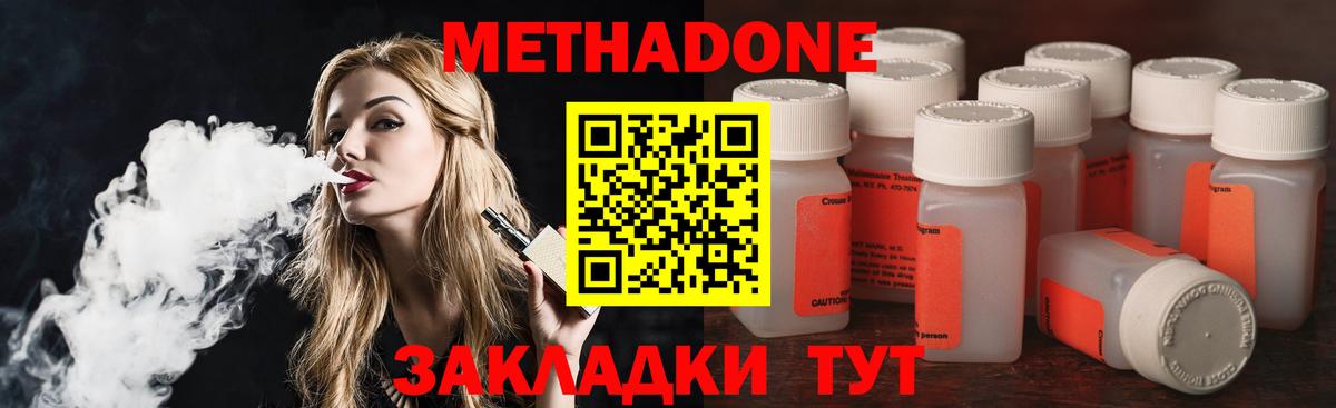 Ярцево  МЕТАДОН VHQ  МЕТАДОН methadone  Вход с VPN 